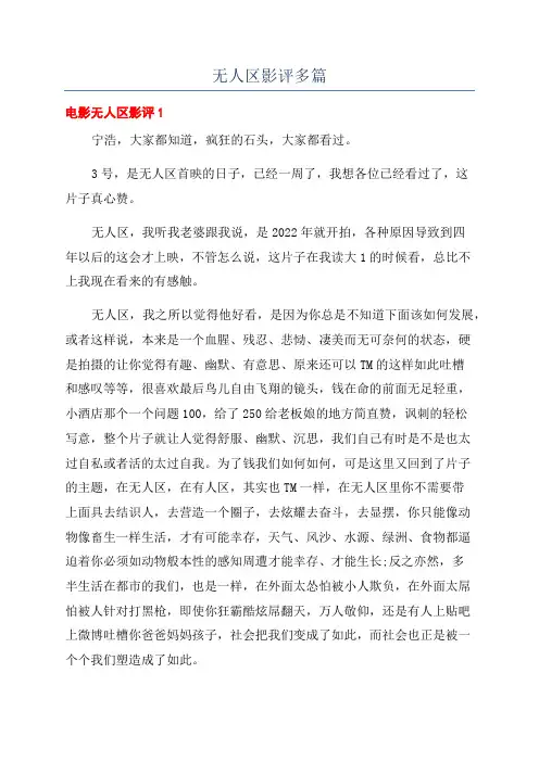 无人区影评多篇