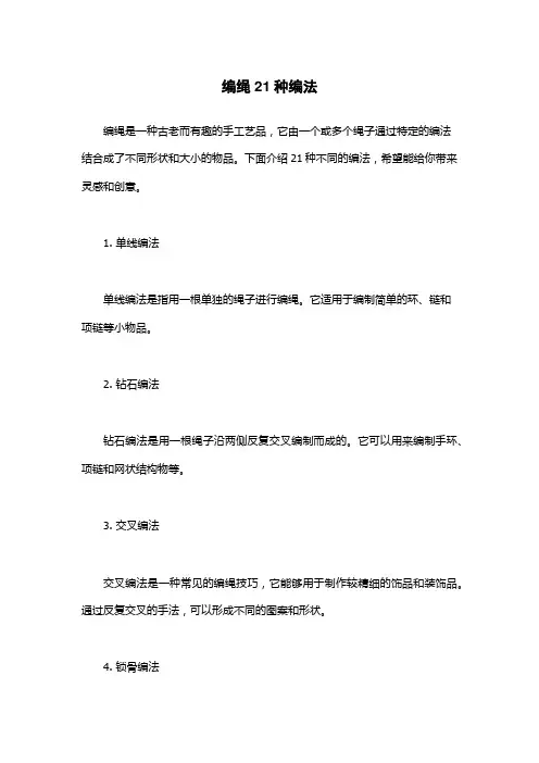 编绳21种编法