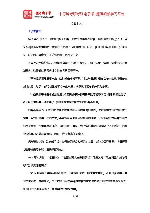 政法干警招录考试《申论》(专科类)题库【真题精选+章节题库+模拟试题】综合分析能力专题(下)【圣才出