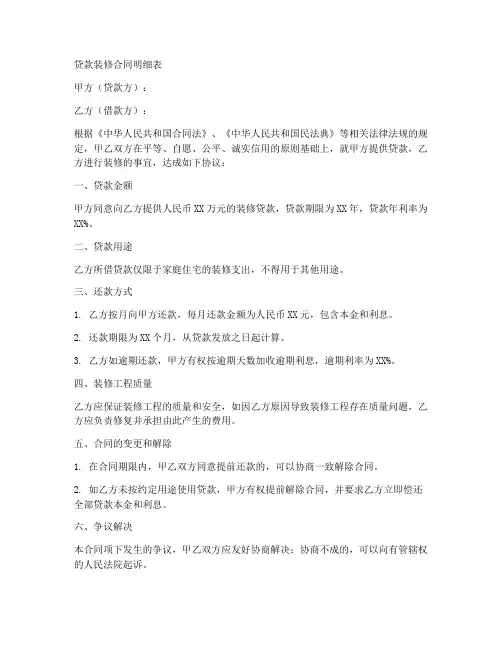 贷款装修合同明细表