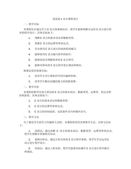 连连看c语言课程设计