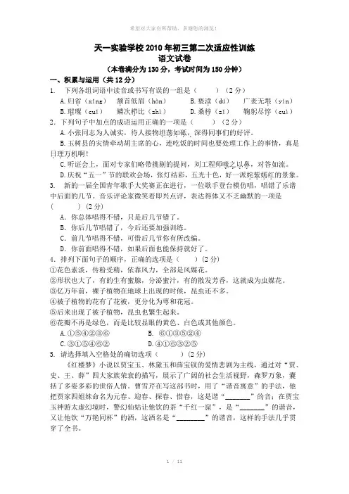 2011年中考语文模拟试卷(含答案)