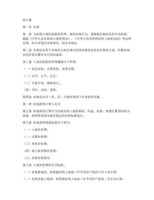 土地征地款管理规定(3篇)