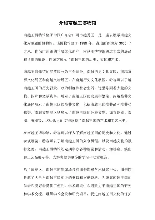 介绍南越王博物馆