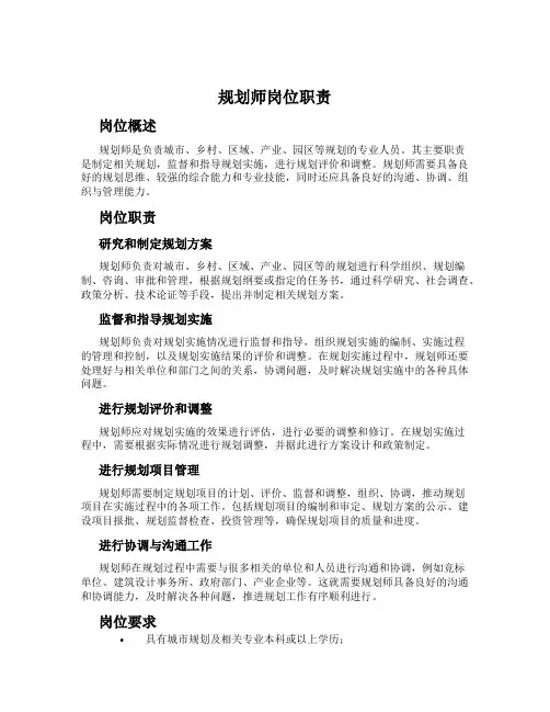 规划师岗位职责