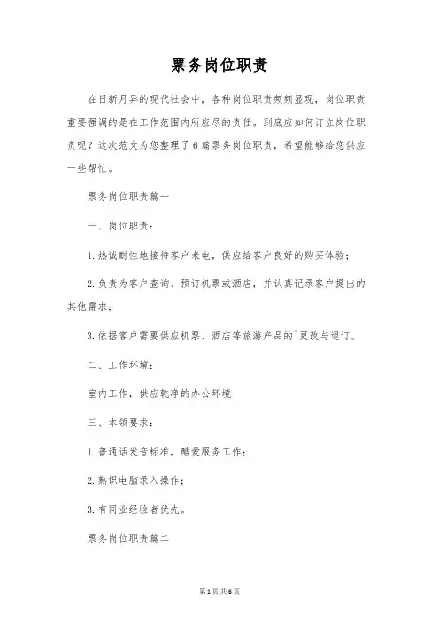 票务岗位职责