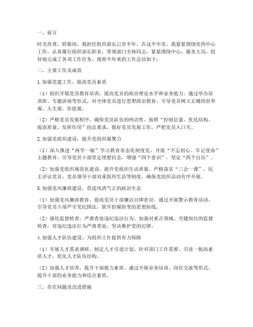 组织部长半年工作总结