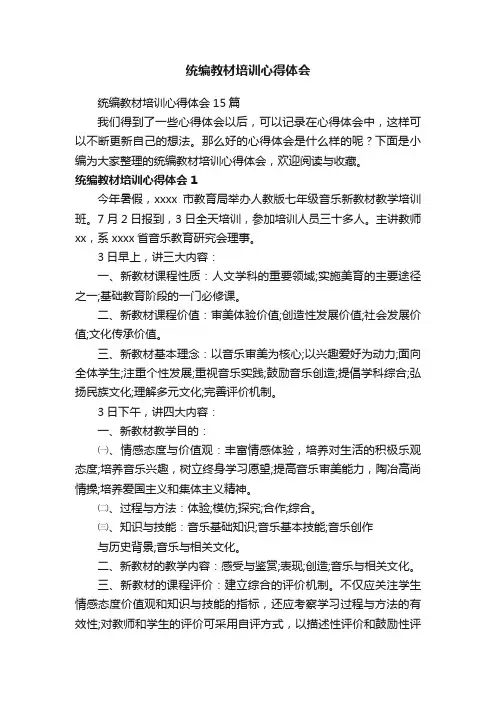 统编教材培训心得体会