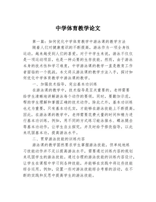 中学体育教学论文3篇