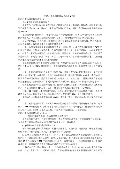 房地产市场调查报告(最新3篇)