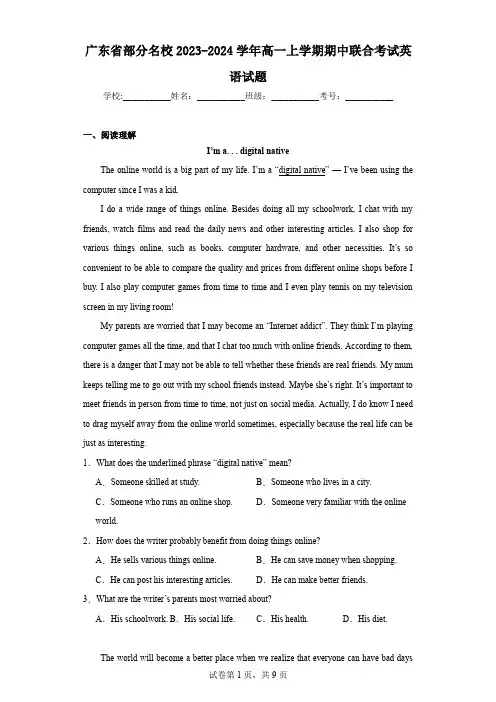 广东省部分名校2023-2024学年高一上学期期中联合考试英语试题
