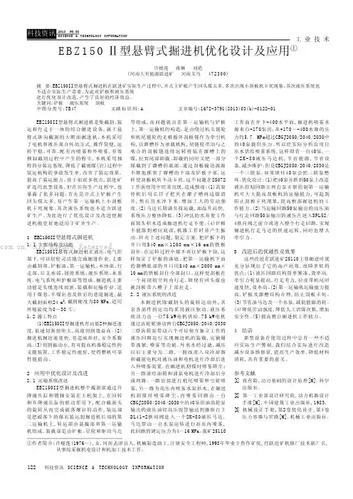 EB215011型悬臂式掘进机优化设计及应用