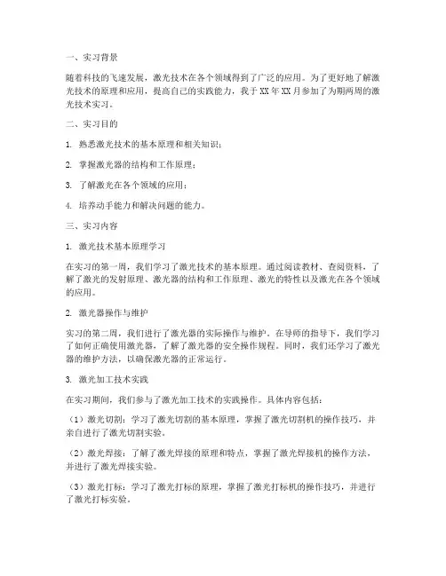 激光技术实习报告