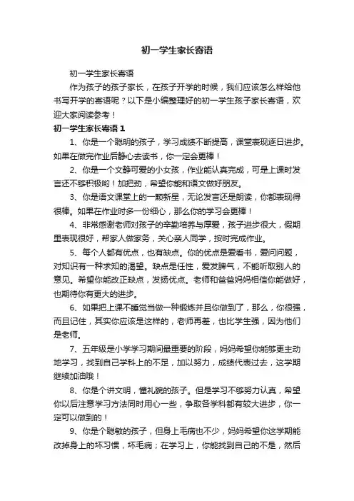 初一学生家长寄语