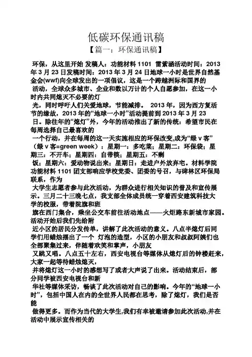 低碳环保通讯稿