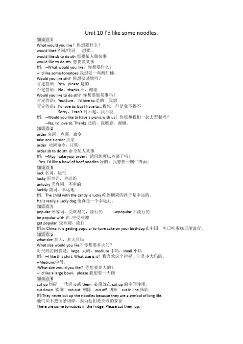 Unit+10讲义 人教新目标英语七年级下册