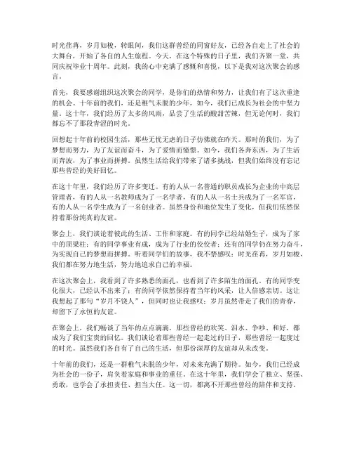毕业十年老同学聚会感言