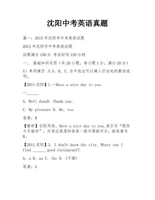 沈阳中考英语真题