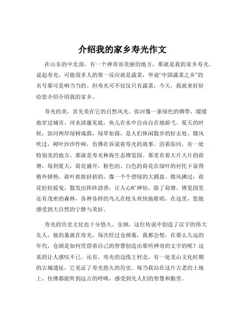 介绍我的家乡寿光作文