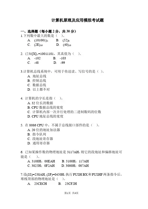 2021-2022汇编语言期末模拟卷(含答案)