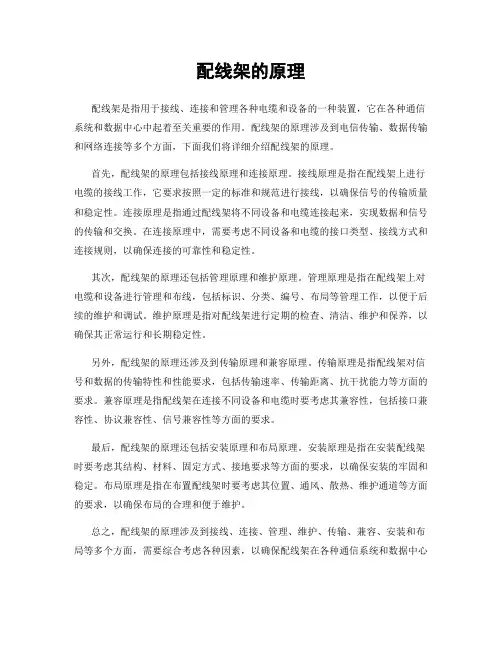 配线架的原理