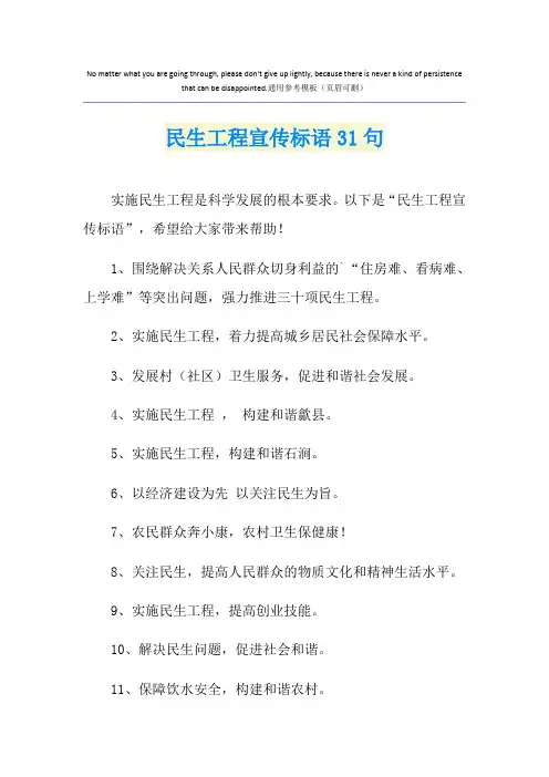 民生工程宣传标语31句