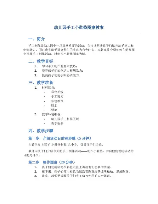 幼儿园手工小鞋垫图案教案