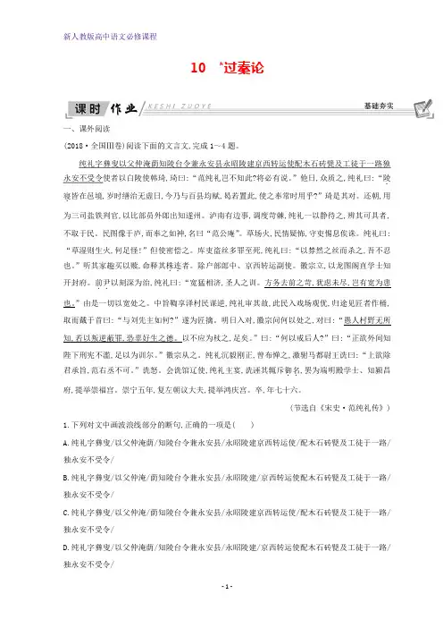 高中语文第三单元古代议论性散文10过秦论习题新人教版