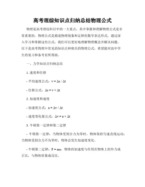 高考理综知识点归纳总结物理公式