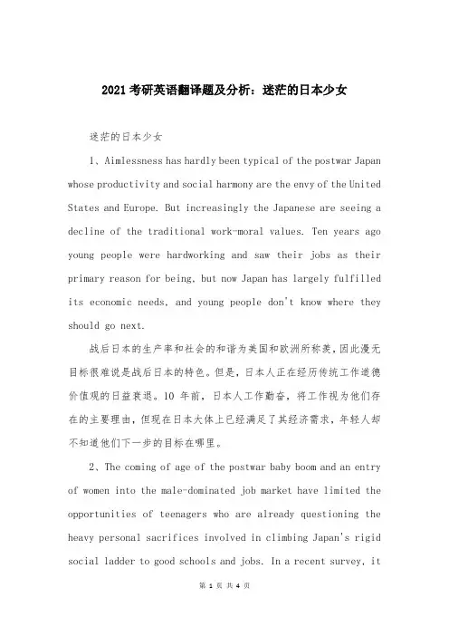 2021考研英语翻译题及分析：迷茫的日本少女