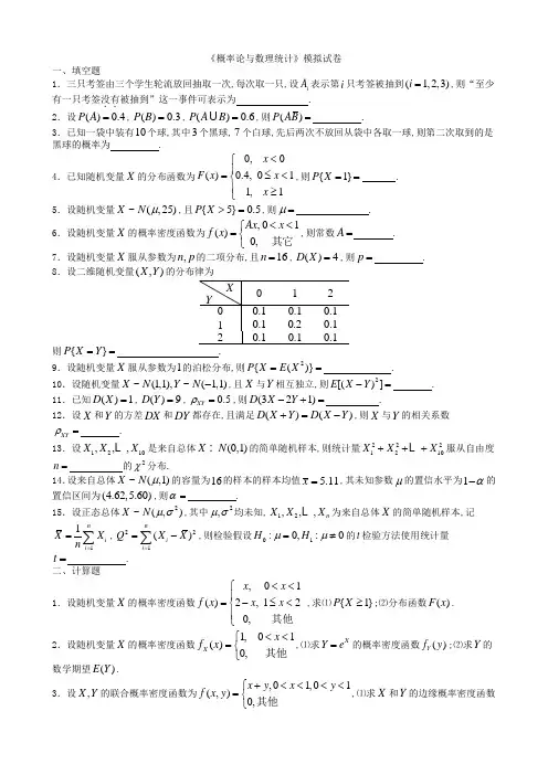 淮阴工学院《概率论与数理统计》模拟试卷