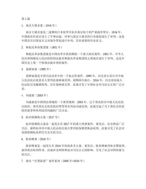 十个著名的法律案件中国(3篇)