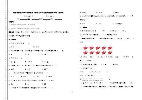 最新苏教版小学一年级数学下册第三单元名校押题检测试卷(含答案)