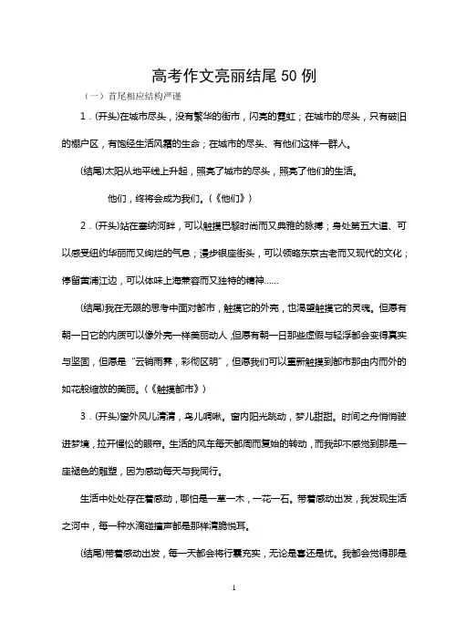 高考作文亮丽结尾50例