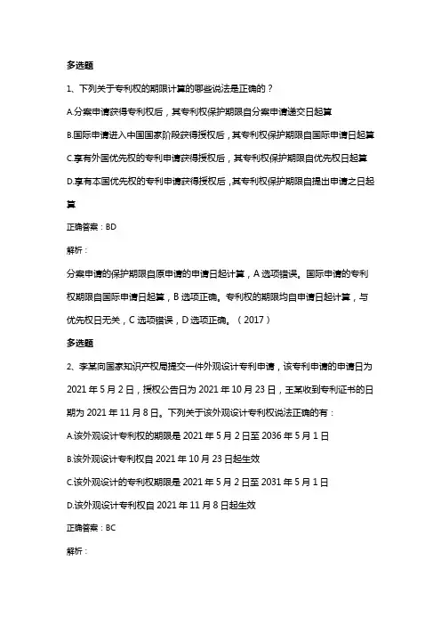 2023年专利代理考试专利法强化训练(二十三)