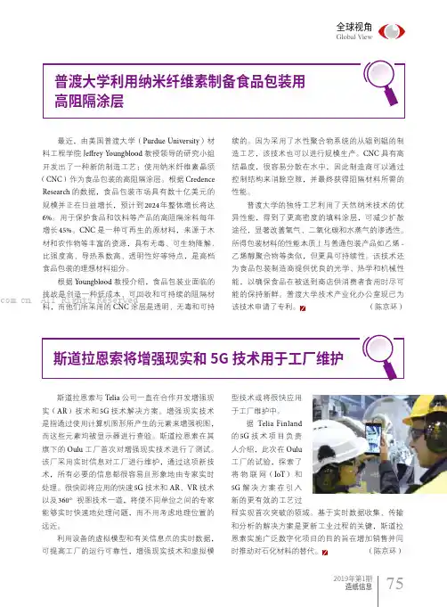 普渡大学利用纳米纤维素制备食品包装用高阻隔涂层