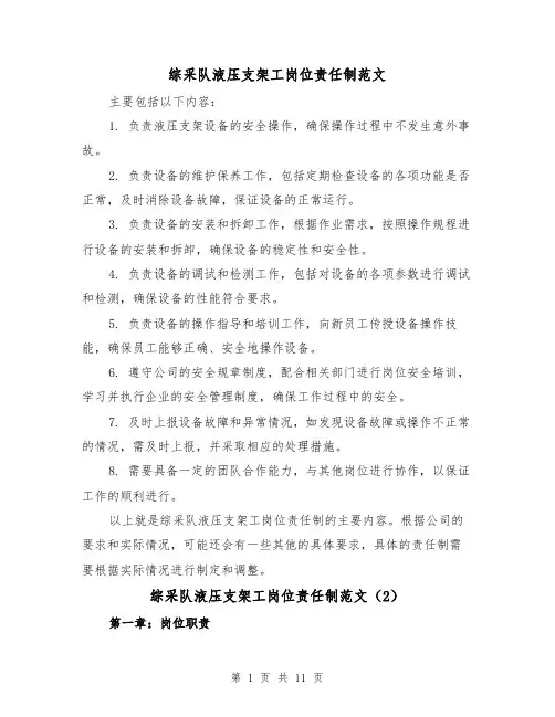 综采队液压支架工岗位责任制范文（4篇）