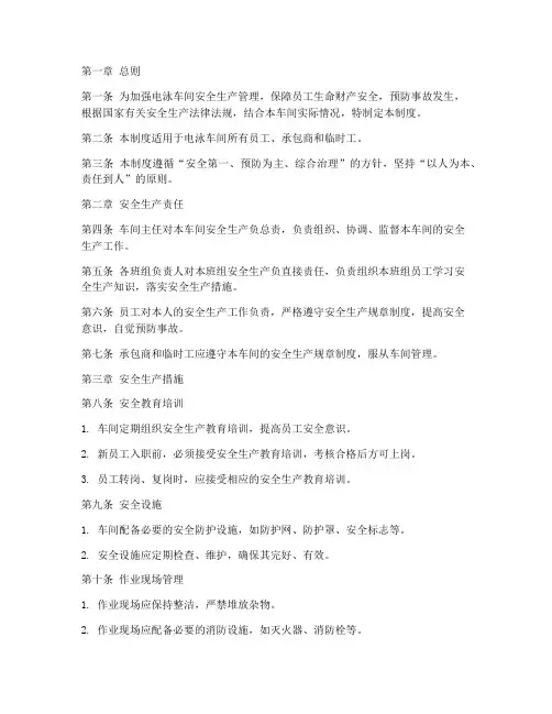 电泳车间安全生产管理制度