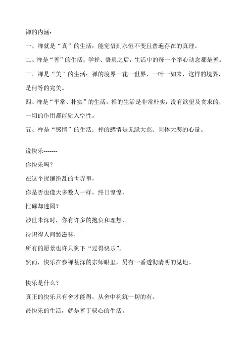 禅的内涵