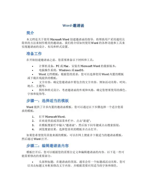 Word-邀请函