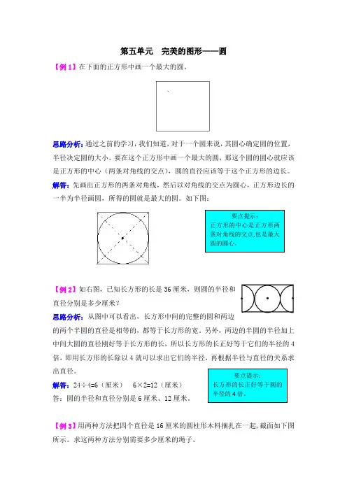 第五单元  完美的图形——圆