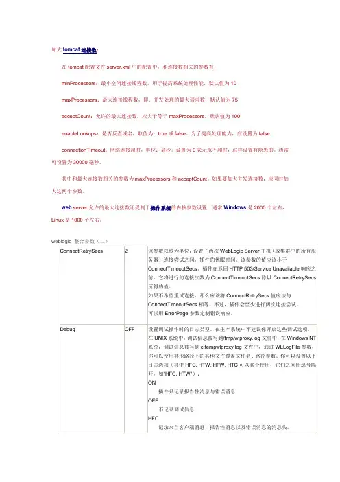 LoadRunner性能参数设置