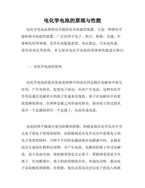 电化学电池的原理与性能