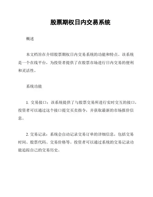 股票期权日内交易系统