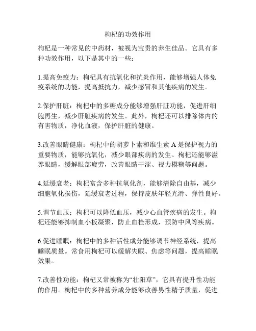 枸杞的功效作用