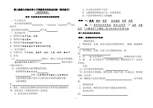 新人教版九年级化学上下两册单元知识点归纳(填空练习)
