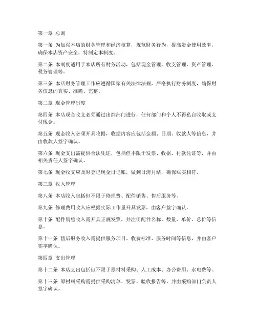 汽车修理店财务管理制度