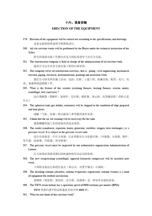 实用工程建设现场英语(16)设备安装