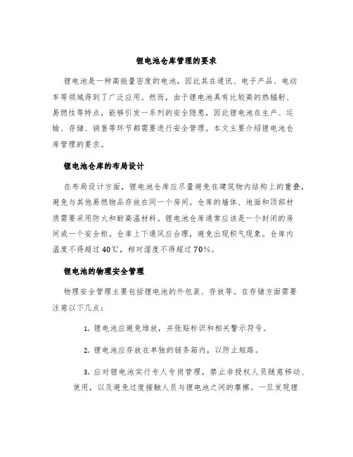 锂电池仓库管理的要求