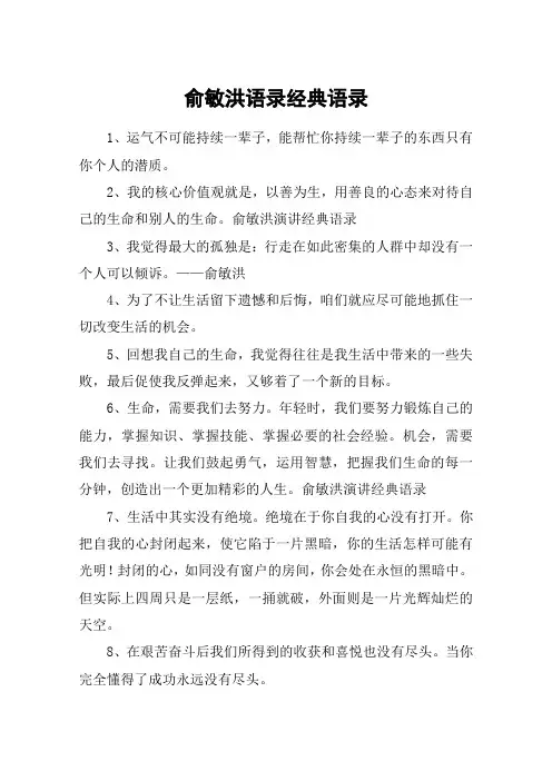 俞敏洪语录经典语录